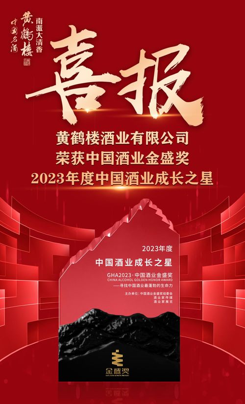 樓20斬獲“最具代理價(jià)值產(chǎn)品”，黃鶴樓以“南派”之名重塑清香名酒價(jià)值