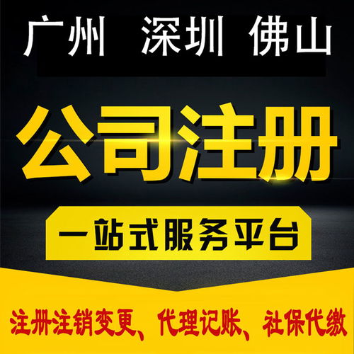 燕塘地區(qū)代辦注冊(cè)公司全攻略 流程、費(fèi)用及選擇要點(diǎn)
