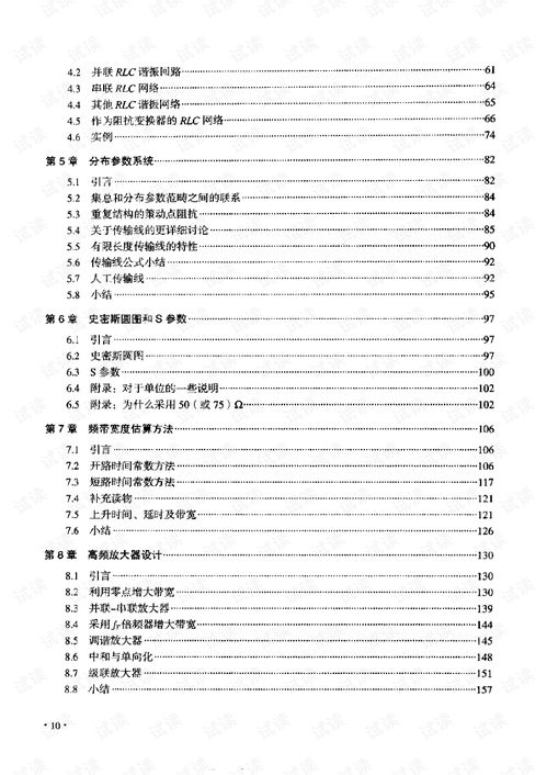 CMOS射頻集成電路設(shè)計(jì) 技術(shù)挑戰(zhàn)、研發(fā)流程與未來展望