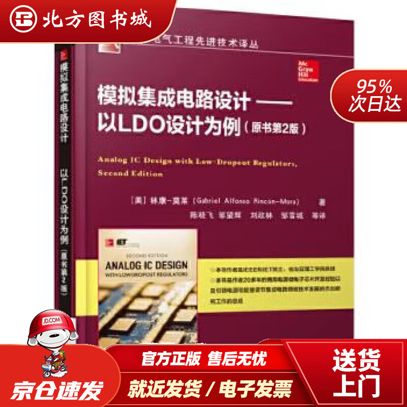 從理論到實踐 以LDO設(shè)計為例的模擬集成電路設(shè)計精要